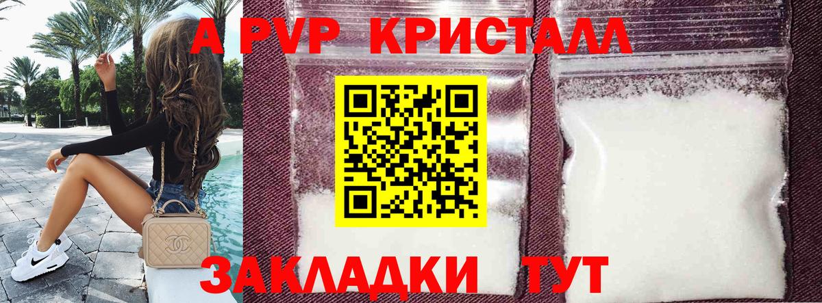 наркота  Alfa_PVP Crystall  Вход с VPN  APVP СК КРИС  Кропоткин 