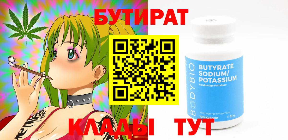 Кропоткин  Бутират  Вход с VPN  Бутират жидкий экстази 