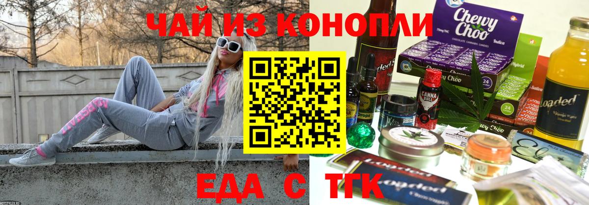Еда ТГК марихуана  Вход с VPN  Кропоткин 