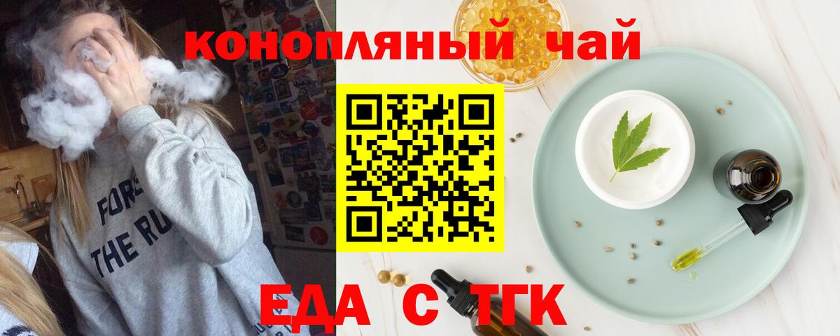Еда ТГК марихуана Кропоткин