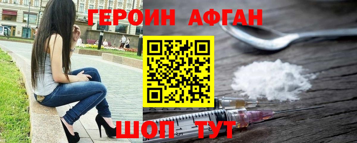 ГЕРОИН герыч Кропоткин