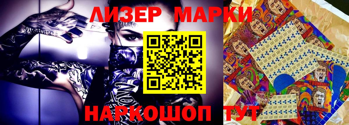 Кропоткин  Марки NBOMe 1500мкг  продажа наркотиков  Вход с VPN 
